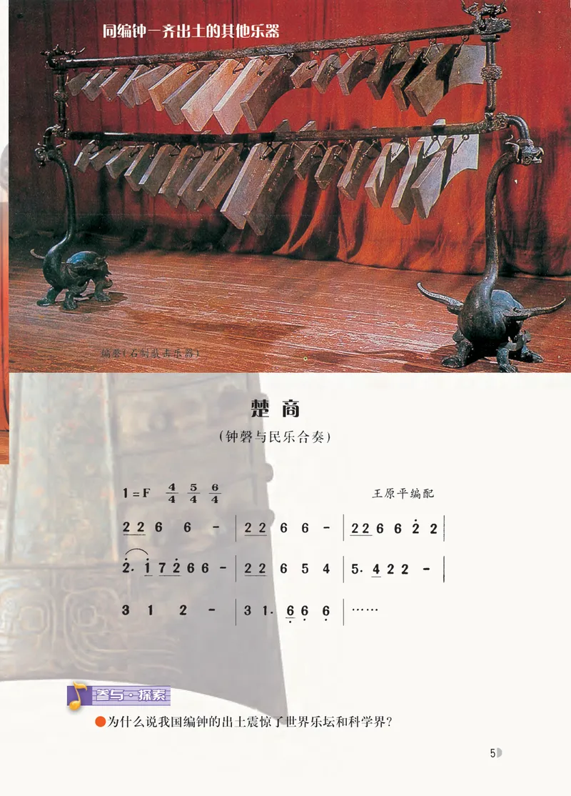 《音乐（粤教花城版）8年级下册_光塔笔记初中课本_初中音乐_粤教花城版》第10页预览