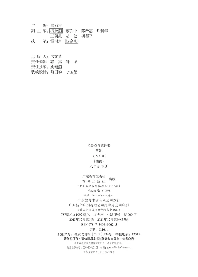 《音乐（粤教花城版）8年级下册_光塔笔记初中课本_初中音乐_粤教花城版》第3页预览