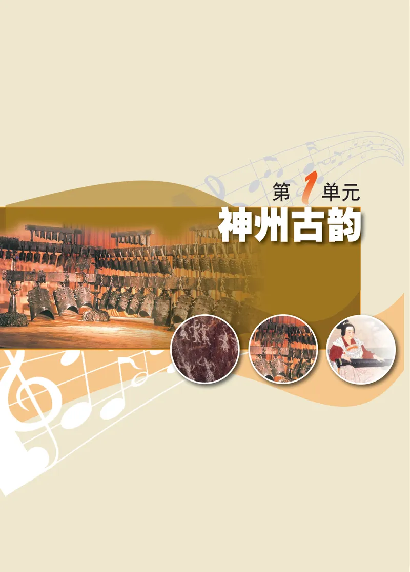 《音乐（粤教花城版）8年级下册_光塔笔记初中课本_初中音乐_粤教花城版》第6页预览