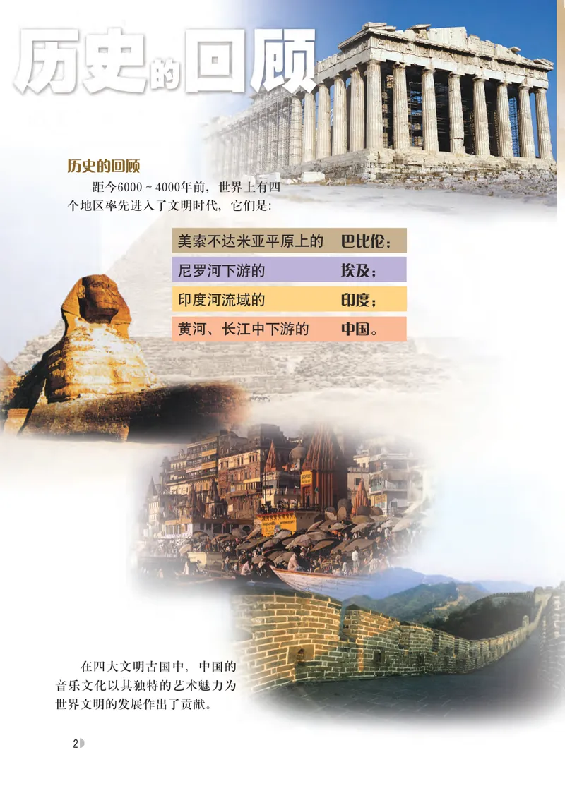 《音乐（粤教花城版）8年级下册_光塔笔记初中课本_初中音乐_粤教花城版》第7页预览