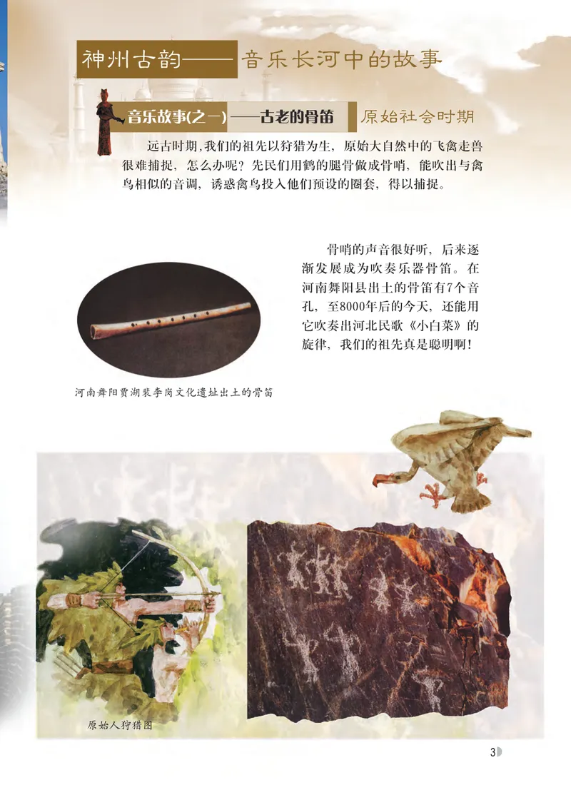 《音乐（粤教花城版）8年级下册_光塔笔记初中课本_初中音乐_粤教花城版》第8页预览