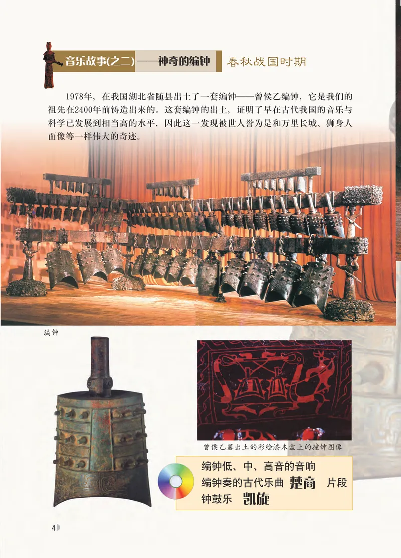 《音乐（粤教花城版）8年级下册_光塔笔记初中课本_初中音乐_粤教花城版》第9页预览