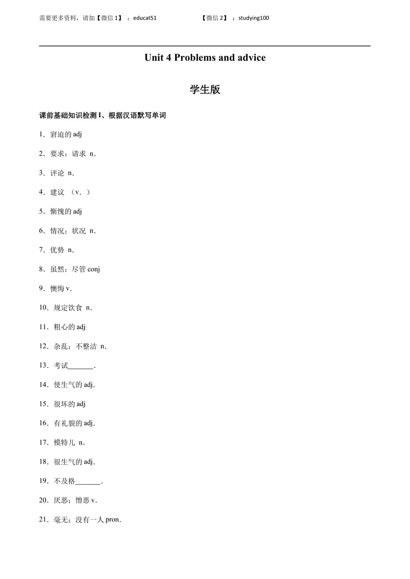 《Unit 4 Problems and advice单元测试（原卷版）_初中全科目同步习题+精品试卷（7-9年级）_25秋初中英语《同步习题+精品试卷》_初中英语（沪教牛津版）试卷_九年级上册》第1页预览