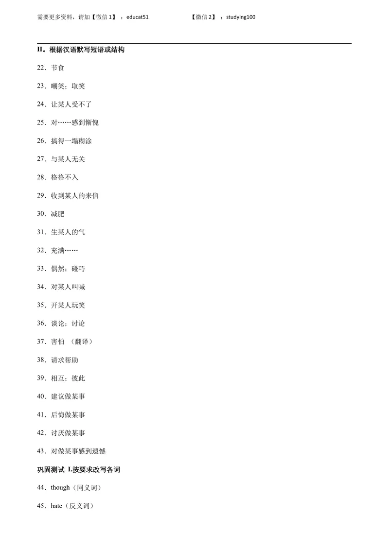 《Unit 4 Problems and advice单元测试（原卷版）_初中全科目同步习题+精品试卷（7-9年级）_25秋初中英语《同步习题+精品试卷》_初中英语（沪教牛津版）试卷_九年级上册》第2页预览