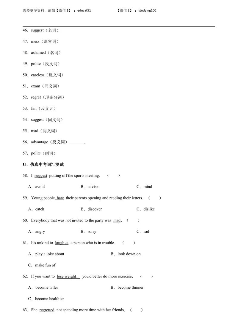 《Unit 4 Problems and advice单元测试（原卷版）_初中全科目同步习题+精品试卷（7-9年级）_25秋初中英语《同步习题+精品试卷》_初中英语（沪教牛津版）试卷_九年级上册》第3页预览