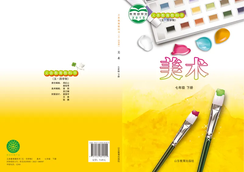 《（鲁教版）美术7年级下册_光塔笔记初中课本_初中美术_鲁教版五四制》第1页预览