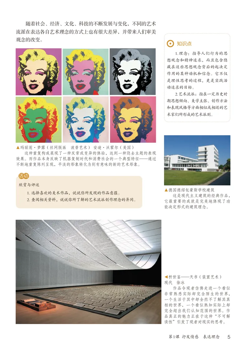 《（鲁教版）美术7年级下册_光塔笔记初中课本_初中美术_鲁教版五四制》第10页预览
