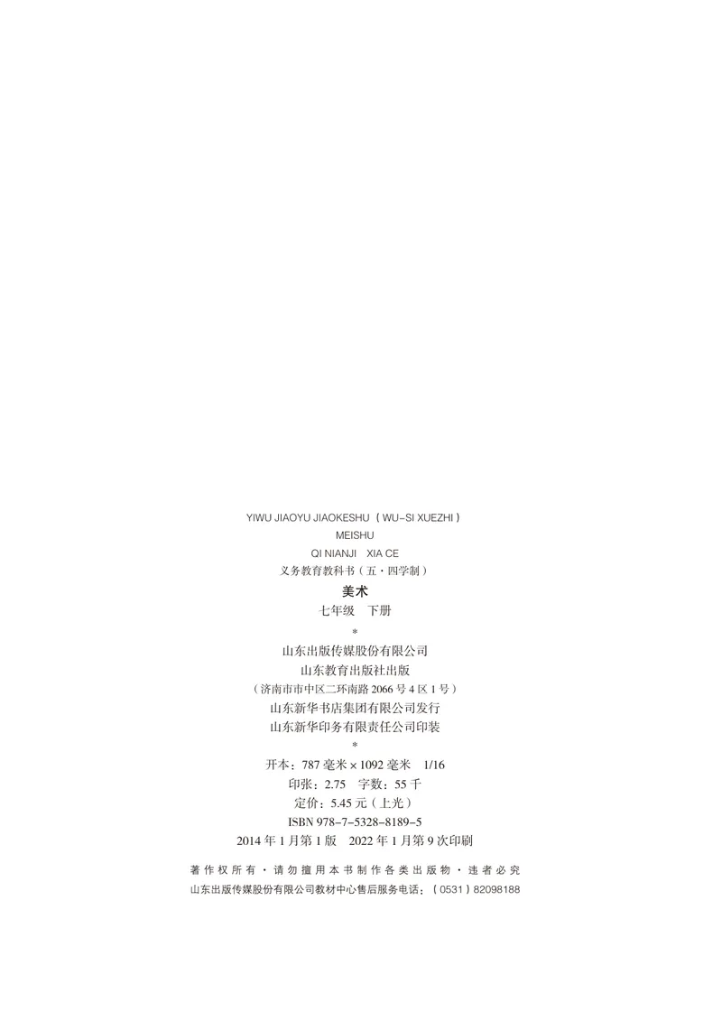 《（鲁教版）美术7年级下册_光塔笔记初中课本_初中美术_鲁教版五四制》第3页预览