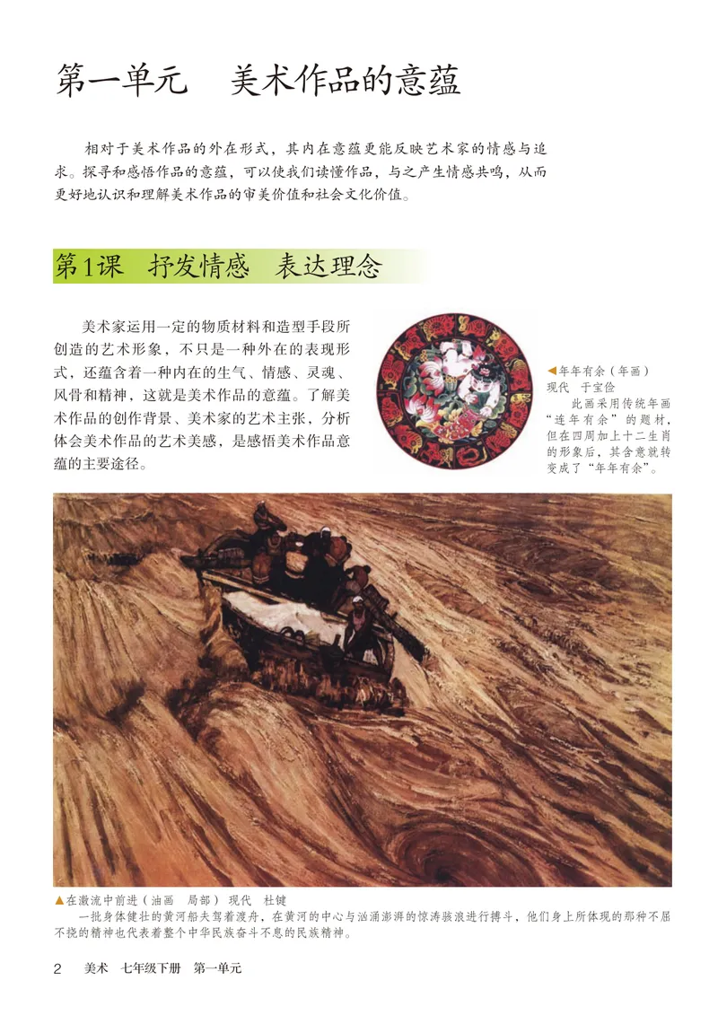 《（鲁教版）美术7年级下册_光塔笔记初中课本_初中美术_鲁教版五四制》第7页预览
