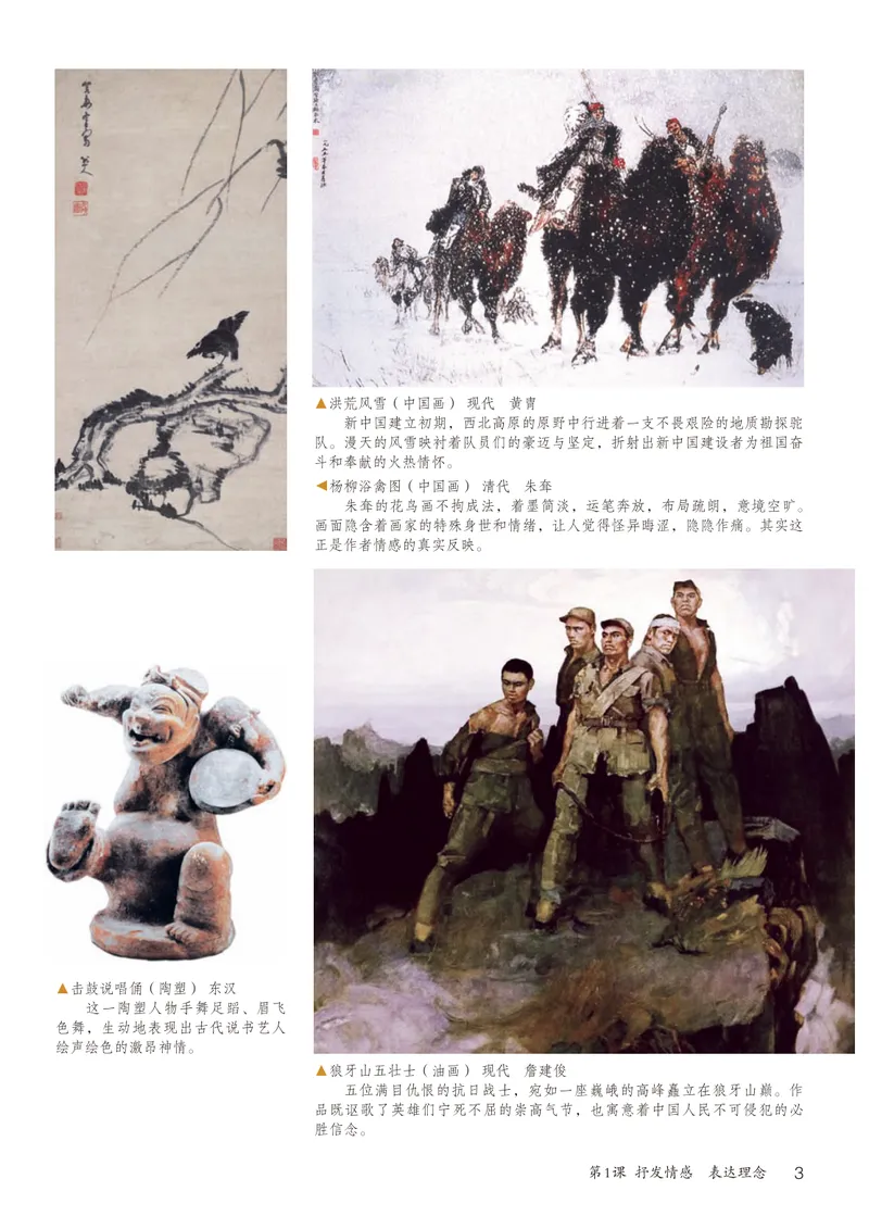 《（鲁教版）美术7年级下册_光塔笔记初中课本_初中美术_鲁教版五四制》第8页预览