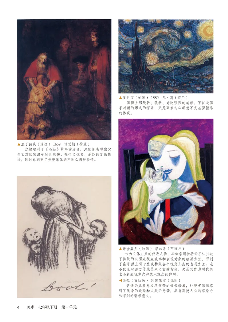 《（鲁教版）美术7年级下册_光塔笔记初中课本_初中美术_鲁教版五四制》第9页预览