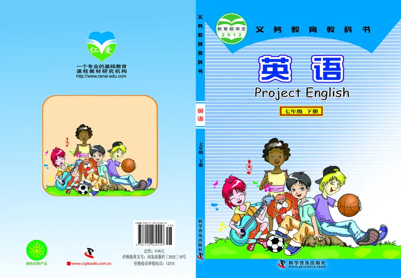 《英语教材（七年级下册）_光塔笔记初中课本_初中英语_仁爱版》第1页预览