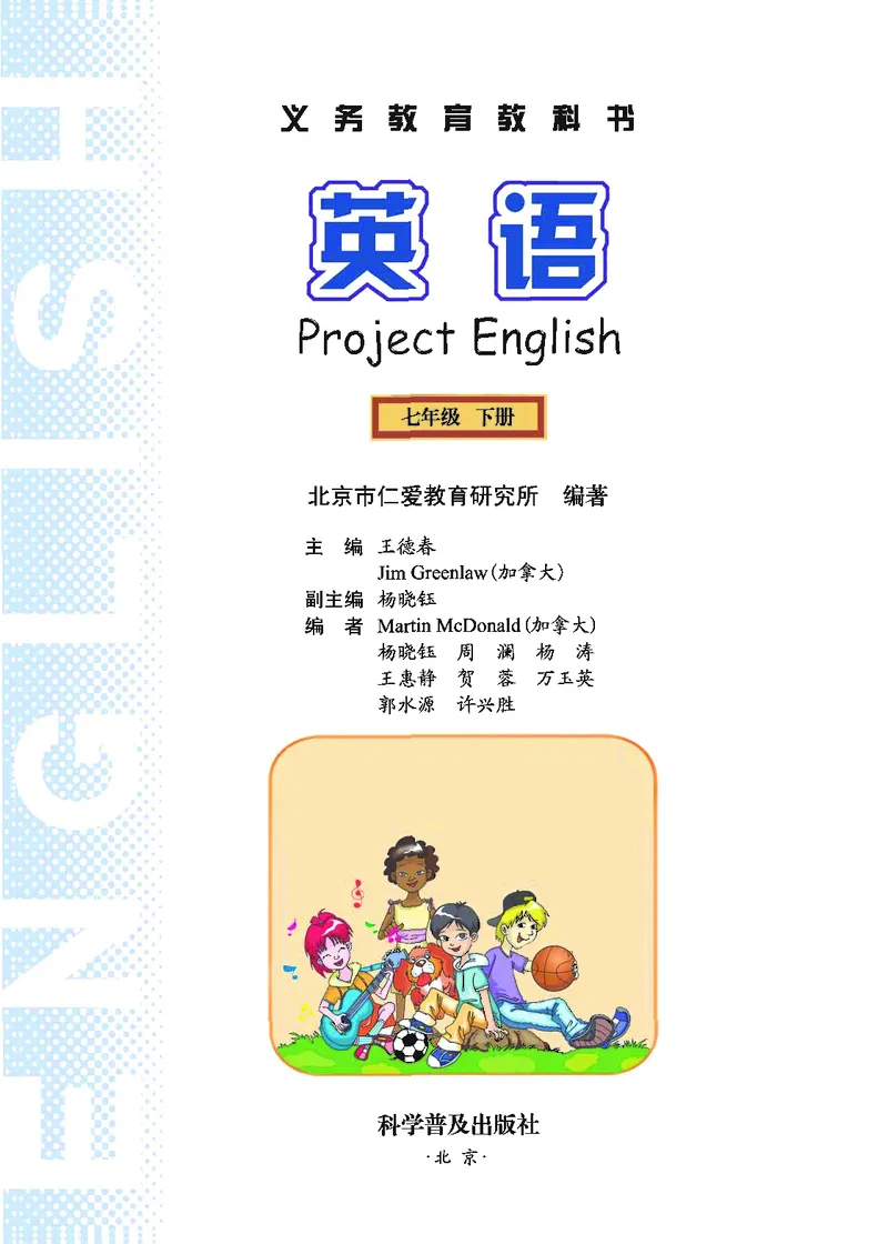 《英语教材（七年级下册）_光塔笔记初中课本_初中英语_仁爱版》第2页预览