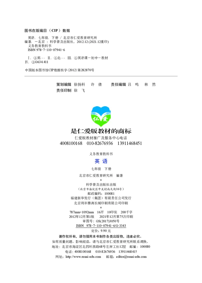 《英语教材（七年级下册）_光塔笔记初中课本_初中英语_仁爱版》第3页预览
