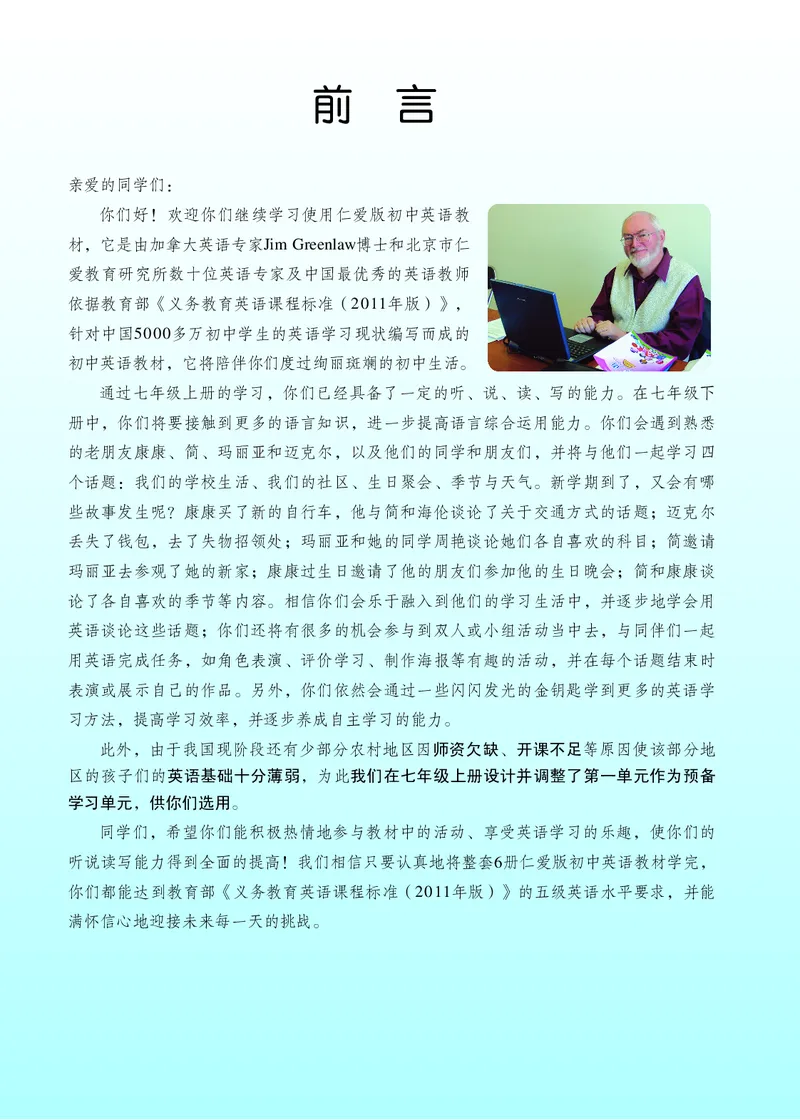 《英语教材（七年级下册）_光塔笔记初中课本_初中英语_仁爱版》第4页预览