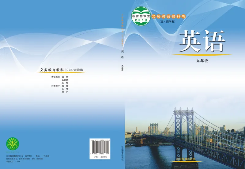 《（五四）英语九年级全一册_光塔笔记初中课本_初中英语_鲁教版五四制》第1页预览