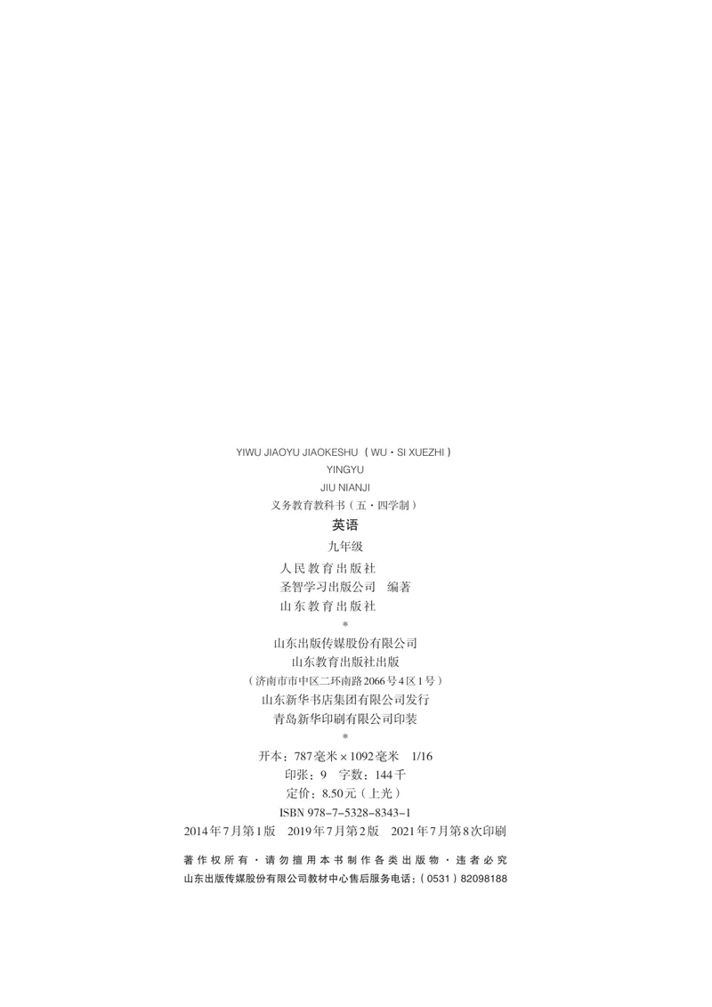 《（五四）英语九年级全一册_光塔笔记初中课本_初中英语_鲁教版五四制》第3页预览