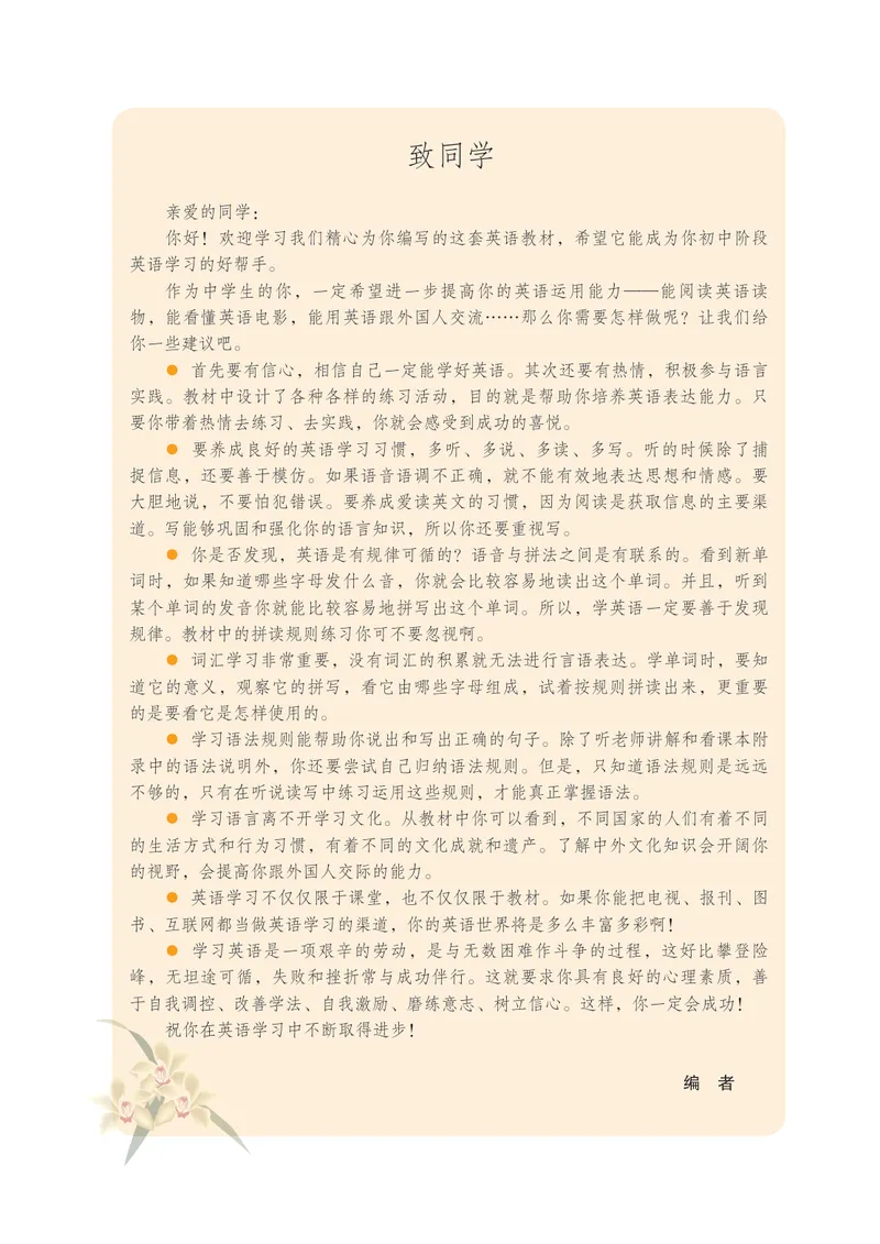 《（五四）英语九年级全一册_光塔笔记初中课本_初中英语_鲁教版五四制》第4页预览
