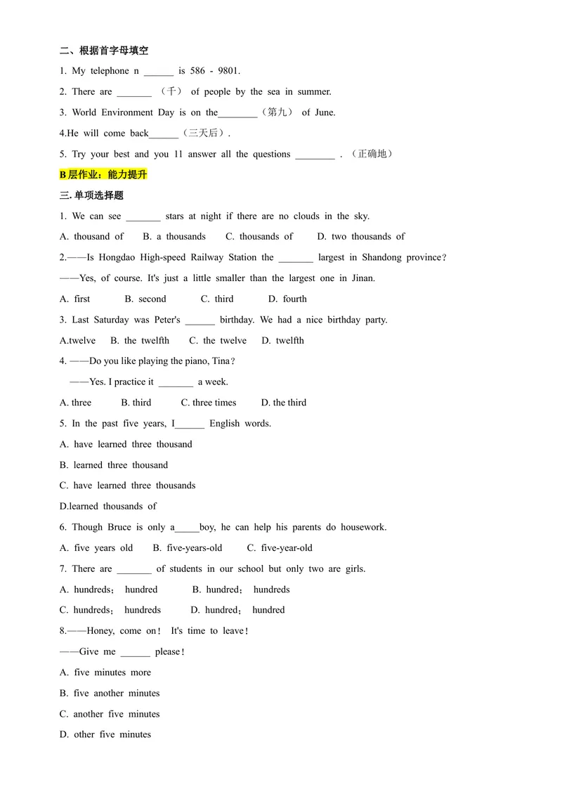 《Unit2Numbers第2课时ListeningandSpeaking分层作业（含答案）_初中全科目同步习题+精品试卷（7-9年级）_25秋初中英语《同步习题+精品试卷》_初中英语（沪教牛津版）试卷_八年级上册》第2页预览
