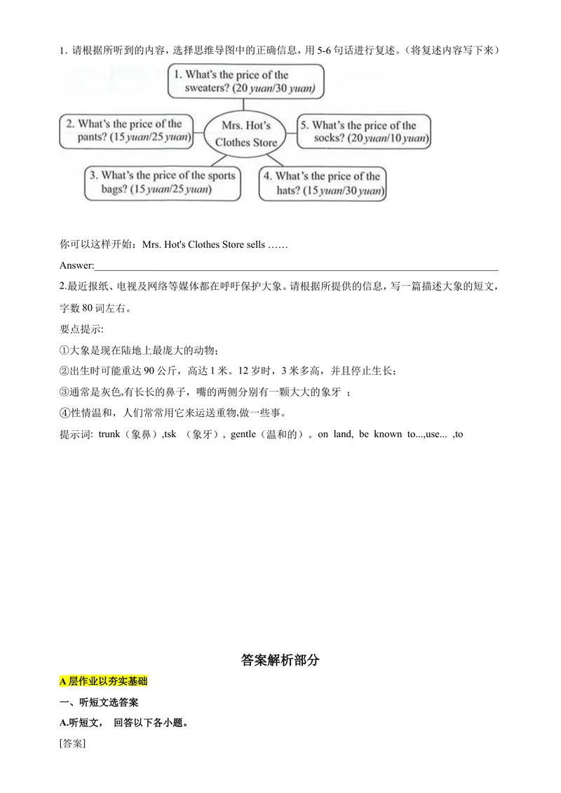 《Unit2Numbers第2课时ListeningandSpeaking分层作业（含答案）_初中全科目同步习题+精品试卷（7-9年级）_25秋初中英语《同步习题+精品试卷》_初中英语（沪教牛津版）试卷_八年级上册》第4页预览