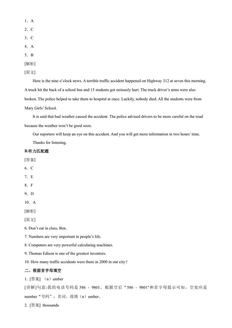 《Unit2Numbers第2课时ListeningandSpeaking分层作业（含答案）_初中全科目同步习题+精品试卷（7-9年级）_25秋初中英语《同步习题+精品试卷》_初中英语（沪教牛津版）试卷_八年级上册》第5页预览