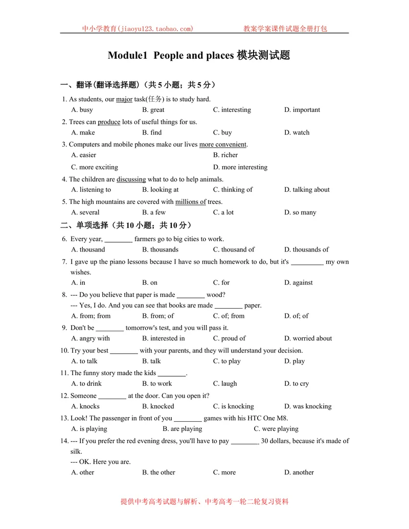 《Module1Peopleandplaces模块测试题_初中全科目同步习题+精品试卷（7-9年级）_25秋初中英语《同步习题+精品试卷》_初中英语（沪教牛津版）试卷_七年级下册_第03套：模块测试卷（含答案）》第1页预览