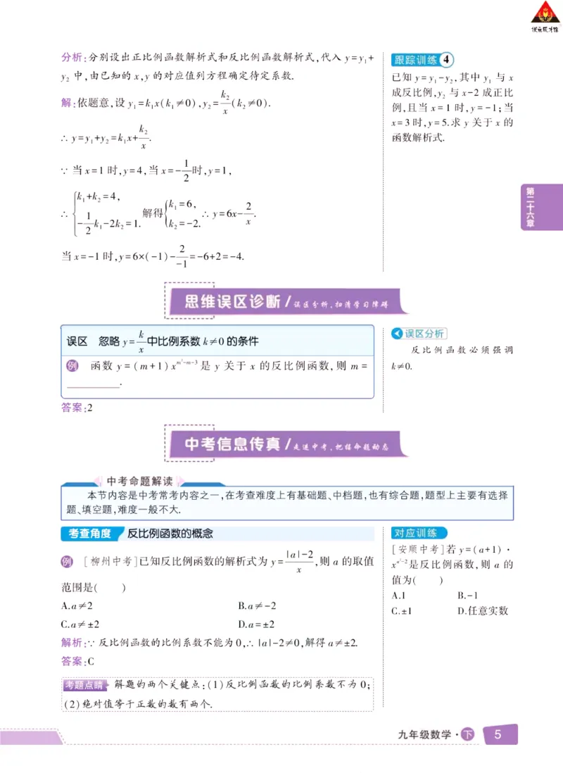 《状元大课堂九年级下册数学人教版学生用书_初中各科《状元大课堂导学案》_7-9下册》第10页预览
