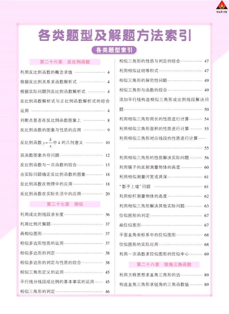 《状元大课堂九年级下册数学人教版学生用书_初中各科《状元大课堂导学案》_7-9下册》第3页预览