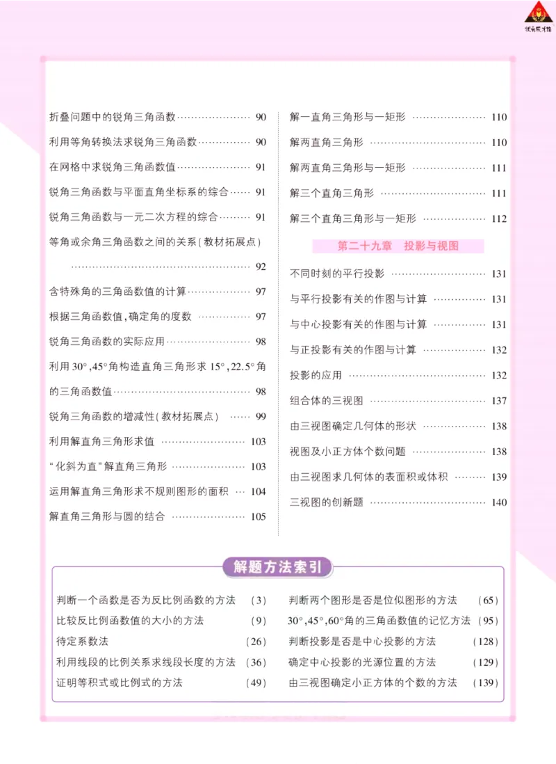 《状元大课堂九年级下册数学人教版学生用书_初中各科《状元大课堂导学案》_7-9下册》第4页预览