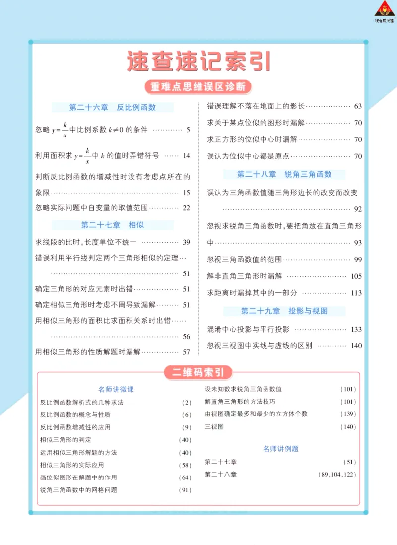《状元大课堂九年级下册数学人教版学生用书_初中各科《状元大课堂导学案》_7-9下册》第5页预览
