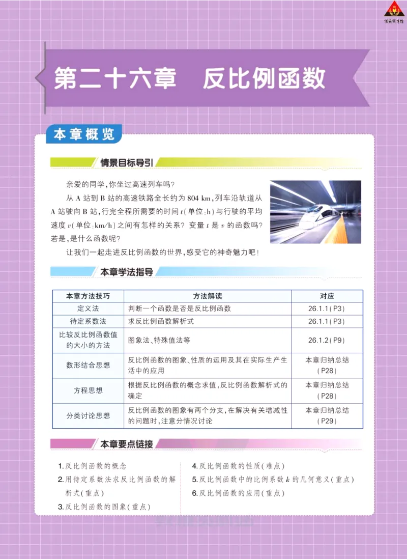 《状元大课堂九年级下册数学人教版学生用书_初中各科《状元大课堂导学案》_7-9下册》第6页预览