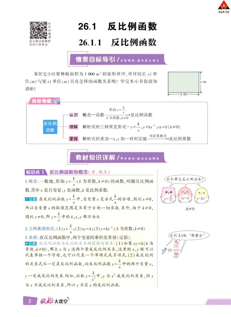 《状元大课堂九年级下册数学人教版学生用书_初中各科《状元大课堂导学案》_7-9下册》第7页预览