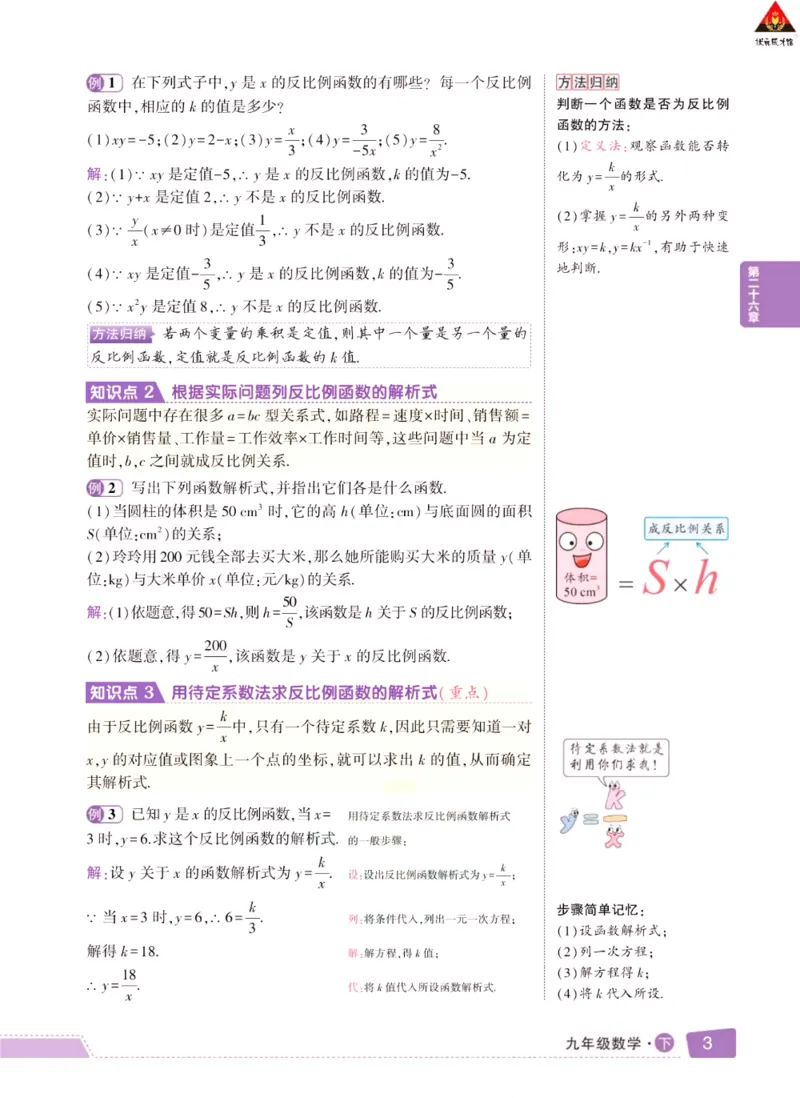 《状元大课堂九年级下册数学人教版学生用书_初中各科《状元大课堂导学案》_7-9下册》第8页预览