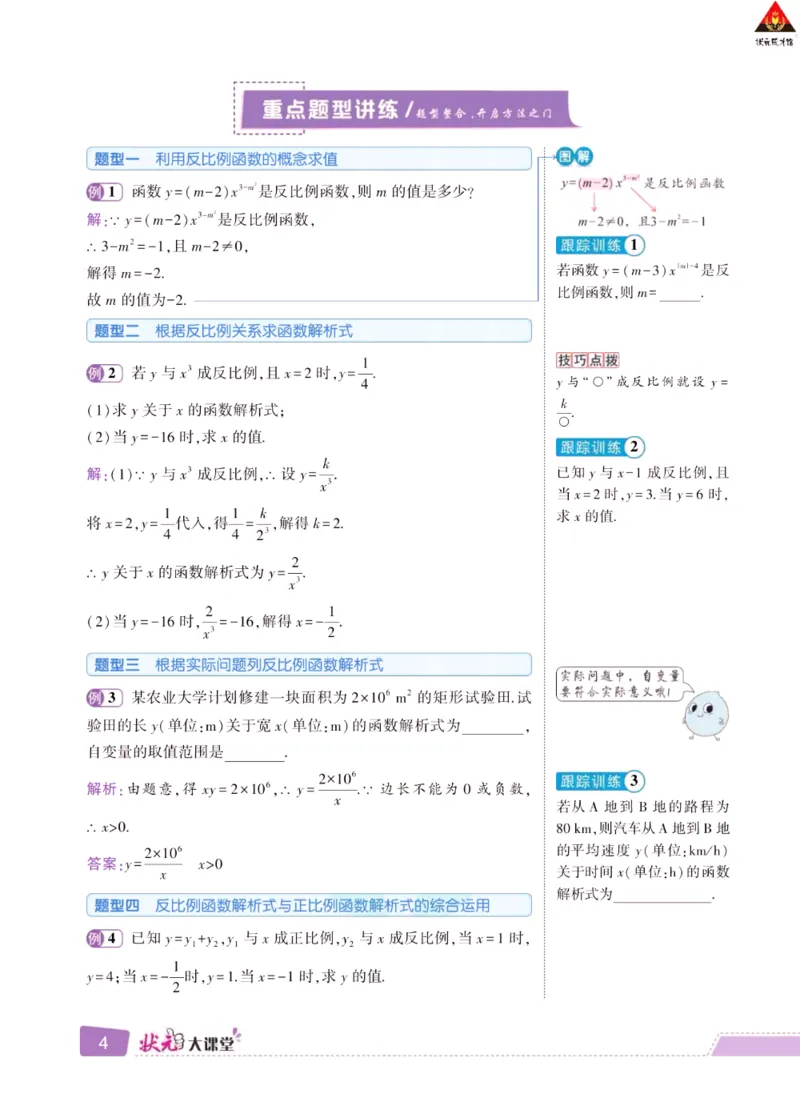 《状元大课堂九年级下册数学人教版学生用书_初中各科《状元大课堂导学案》_7-9下册》第9页预览