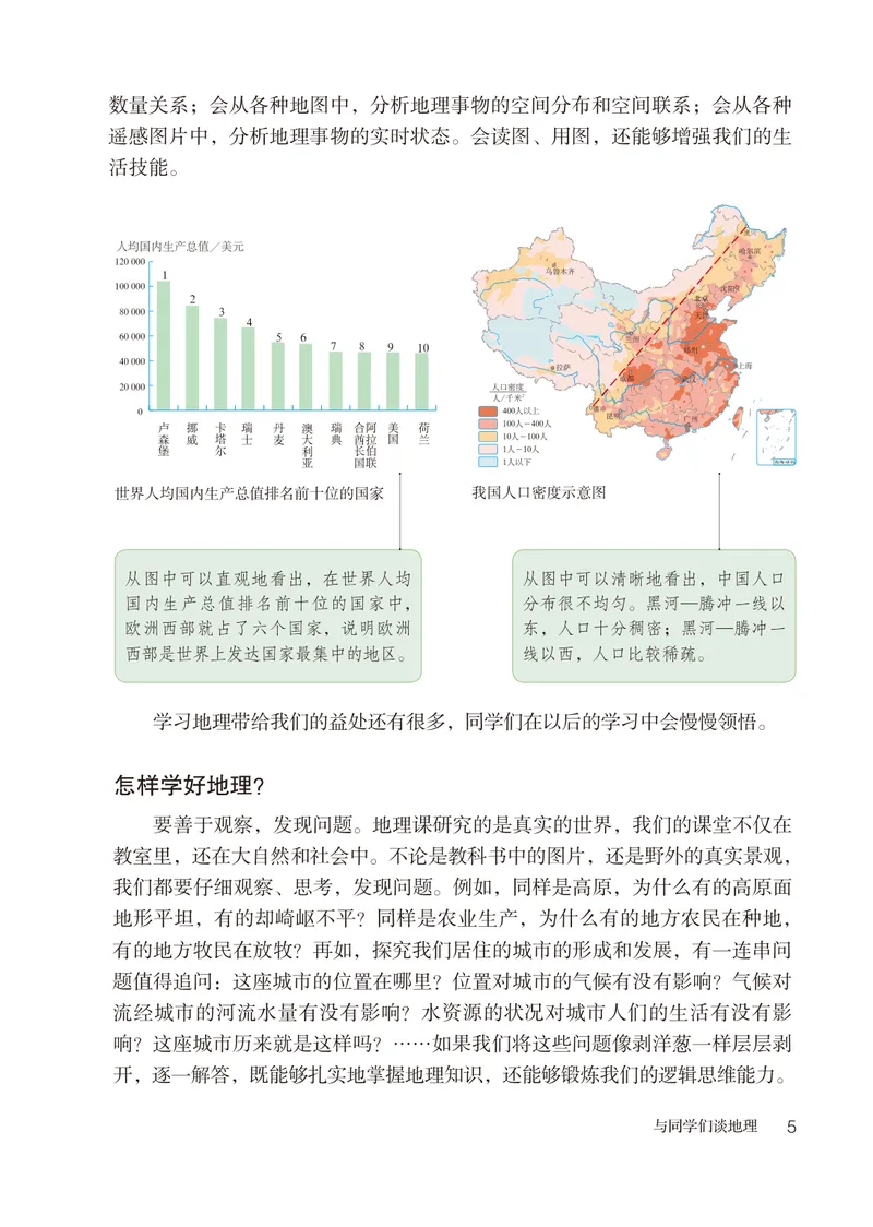 《（五四）地理六年级上册_光塔笔记初中课本_初中地理_鲁教版五四制》第10页预览