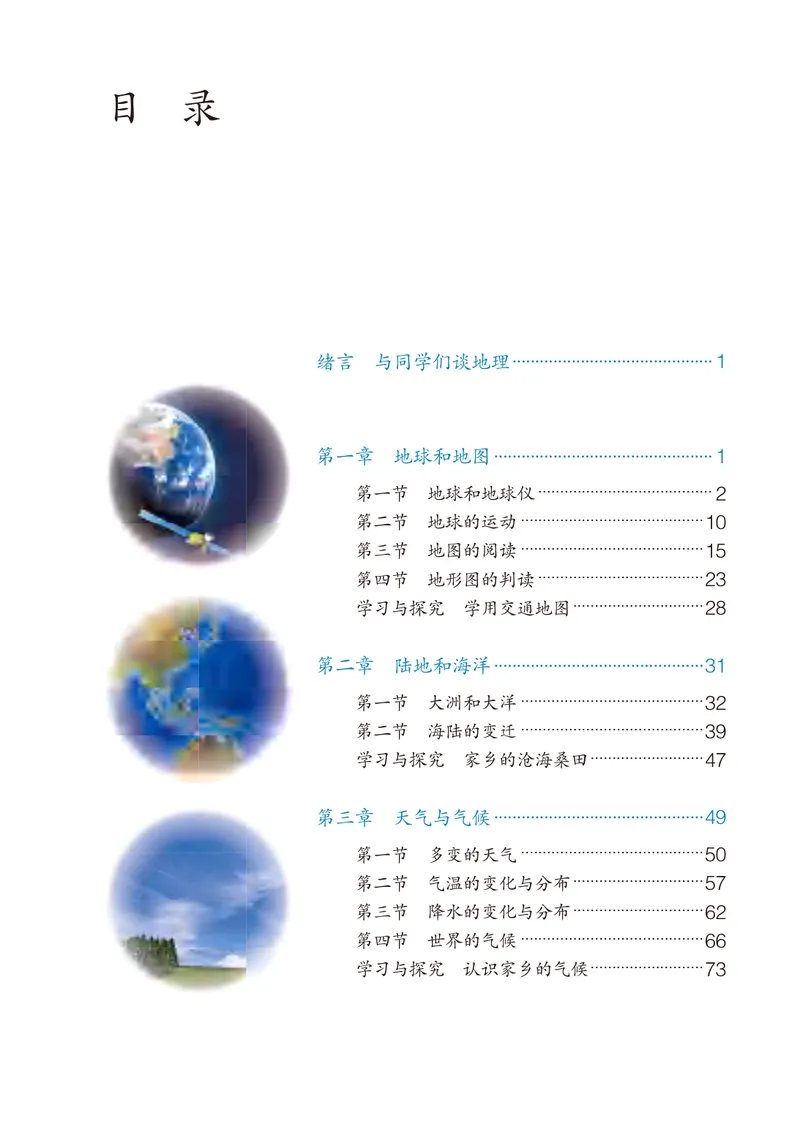 《（五四）地理六年级上册_光塔笔记初中课本_初中地理_鲁教版五四制》第4页预览