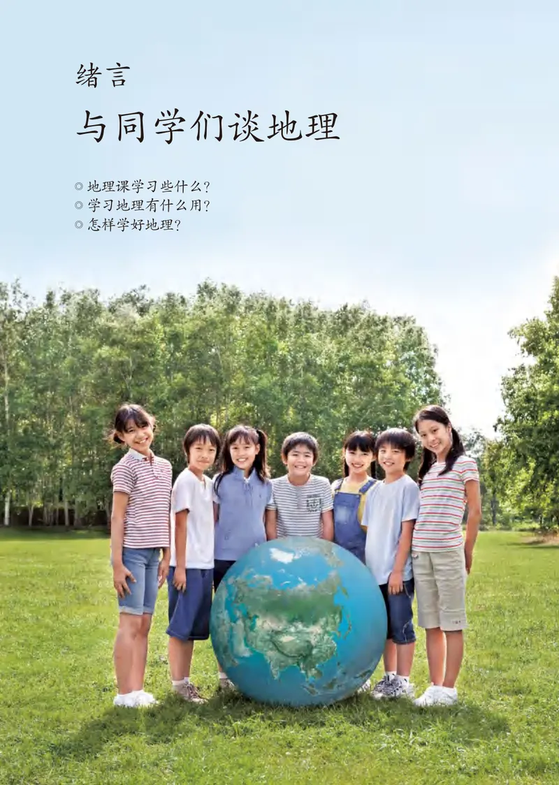 《（五四）地理六年级上册_光塔笔记初中课本_初中地理_鲁教版五四制》第6页预览