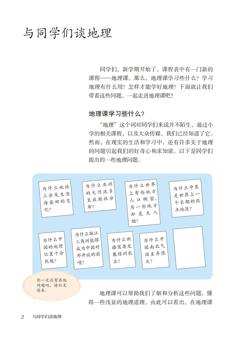 《（五四）地理六年级上册_光塔笔记初中课本_初中地理_鲁教版五四制》第7页预览