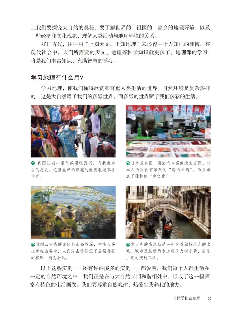 《（五四）地理六年级上册_光塔笔记初中课本_初中地理_鲁教版五四制》第8页预览