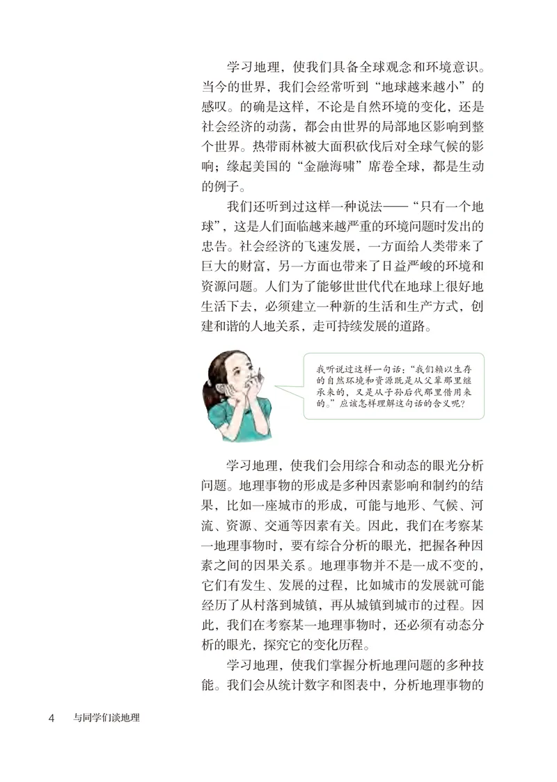 《（五四）地理六年级上册_光塔笔记初中课本_初中地理_鲁教版五四制》第9页预览