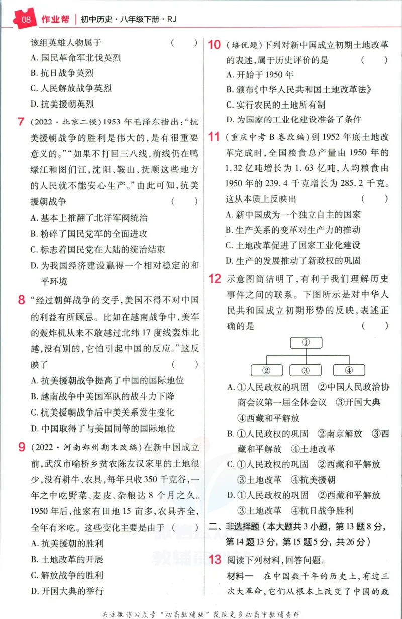 《教材帮8年级下册历史人教版作业帮_初中7-9年级《教材帮》_007教材帮-初中全科_初中教材帮7-9年级历史》第10页预览