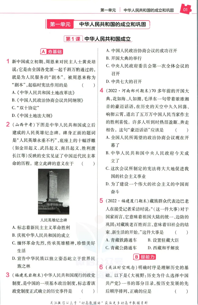 《教材帮8年级下册历史人教版作业帮_初中7-9年级《教材帮》_007教材帮-初中全科_初中教材帮7-9年级历史》第3页预览