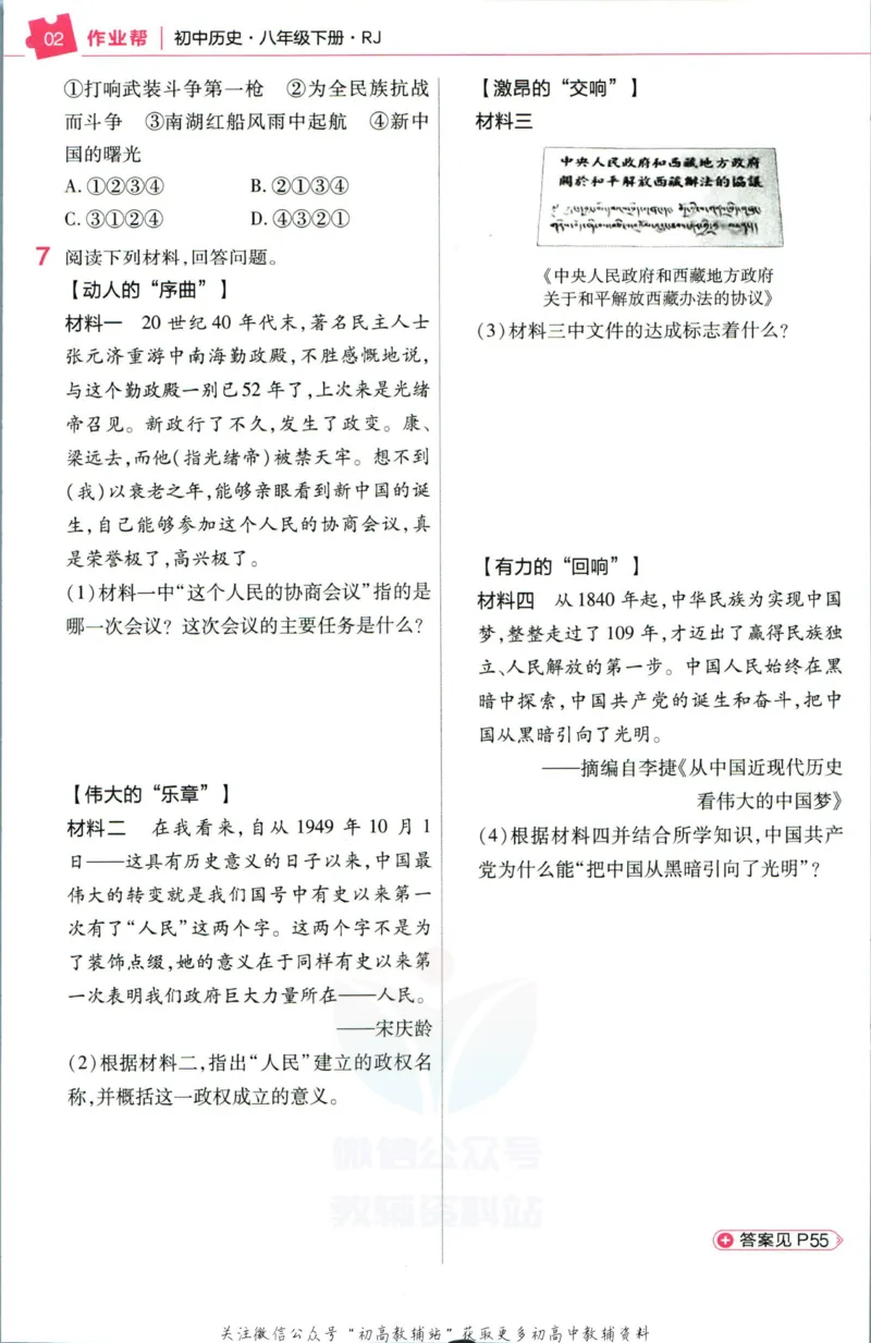 《教材帮8年级下册历史人教版作业帮_初中7-9年级《教材帮》_007教材帮-初中全科_初中教材帮7-9年级历史》第4页预览