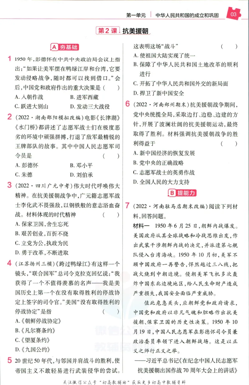 《教材帮8年级下册历史人教版作业帮_初中7-9年级《教材帮》_007教材帮-初中全科_初中教材帮7-9年级历史》第5页预览