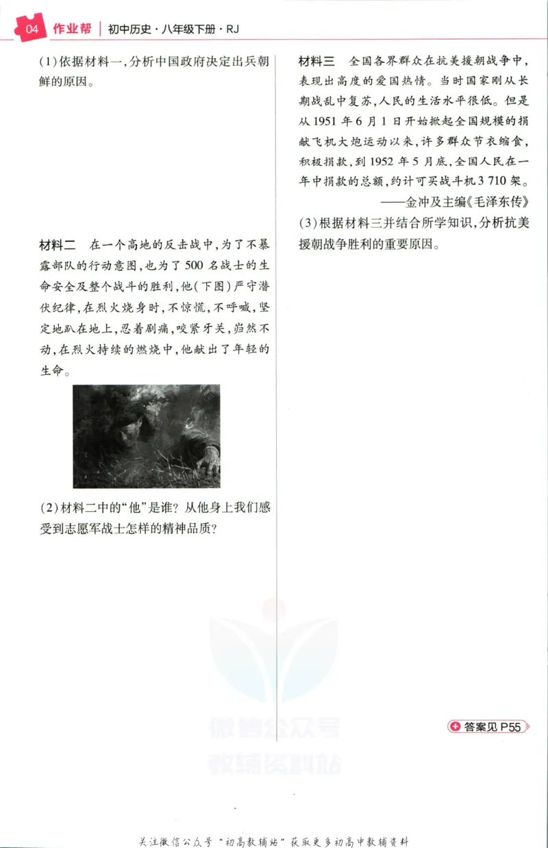 《教材帮8年级下册历史人教版作业帮_初中7-9年级《教材帮》_007教材帮-初中全科_初中教材帮7-9年级历史》第6页预览