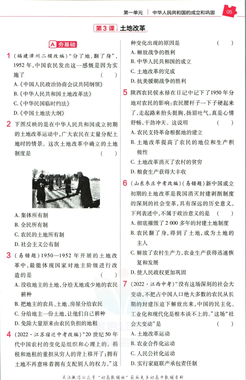 《教材帮8年级下册历史人教版作业帮_初中7-9年级《教材帮》_007教材帮-初中全科_初中教材帮7-9年级历史》第7页预览