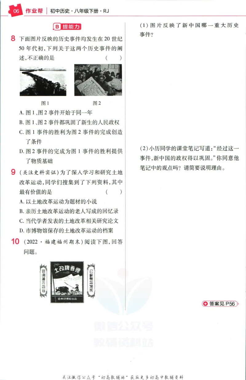 《教材帮8年级下册历史人教版作业帮_初中7-9年级《教材帮》_007教材帮-初中全科_初中教材帮7-9年级历史》第8页预览