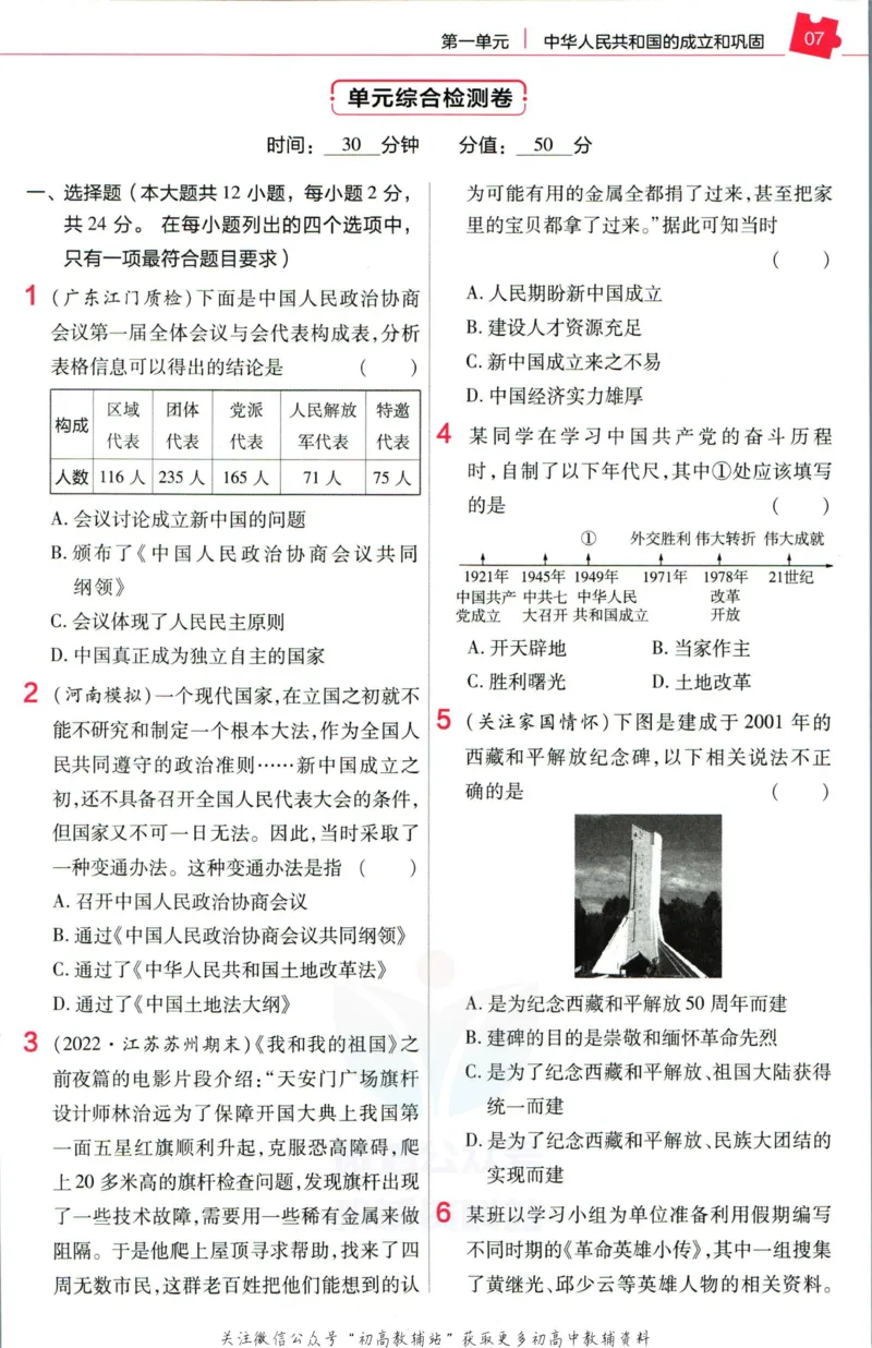 《教材帮8年级下册历史人教版作业帮_初中7-9年级《教材帮》_007教材帮-初中全科_初中教材帮7-9年级历史》第9页预览