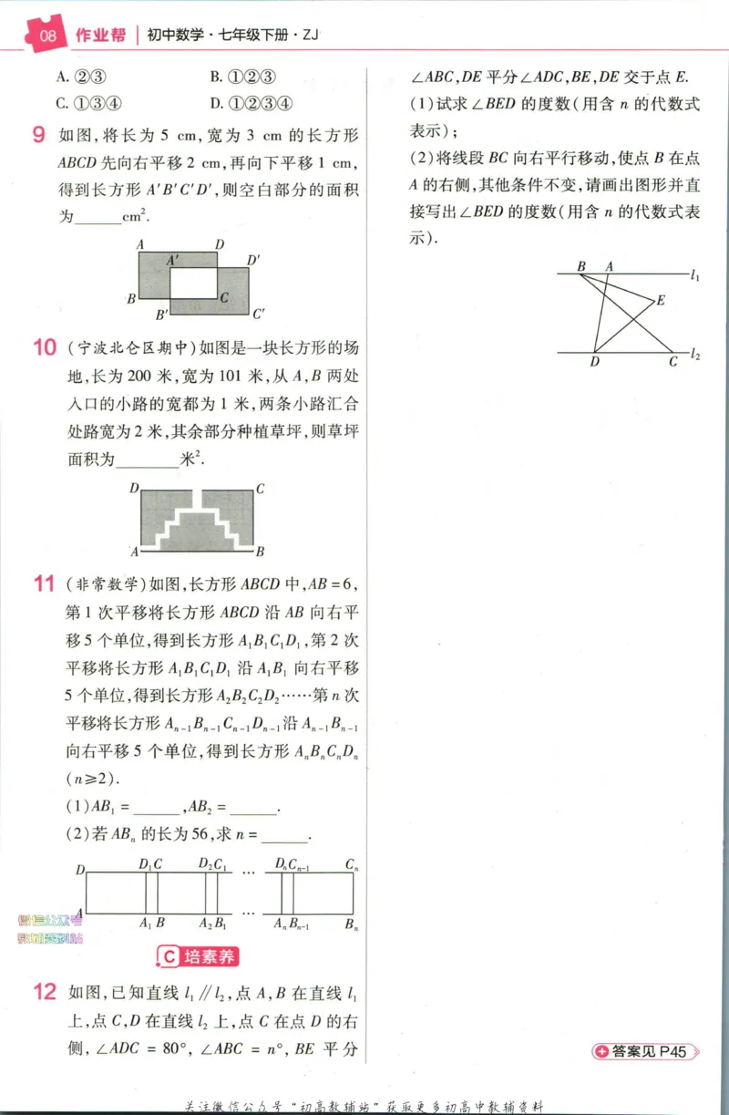 《教材帮7年级下册数学浙教版作业帮_初中7-9年级《教材帮》_007教材帮-初中全科_初中教材帮7-9年级数学》第10页预览