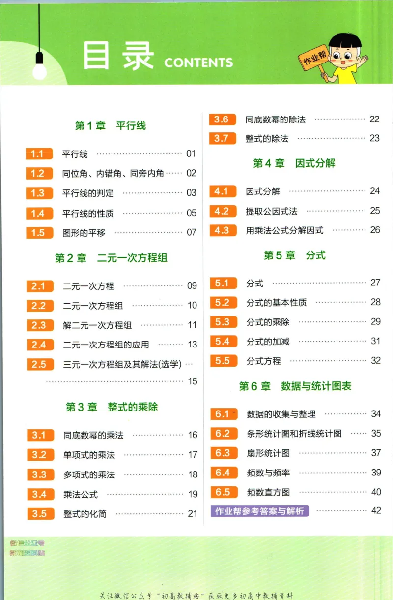 《教材帮7年级下册数学浙教版作业帮_初中7-9年级《教材帮》_007教材帮-初中全科_初中教材帮7-9年级数学》第2页预览